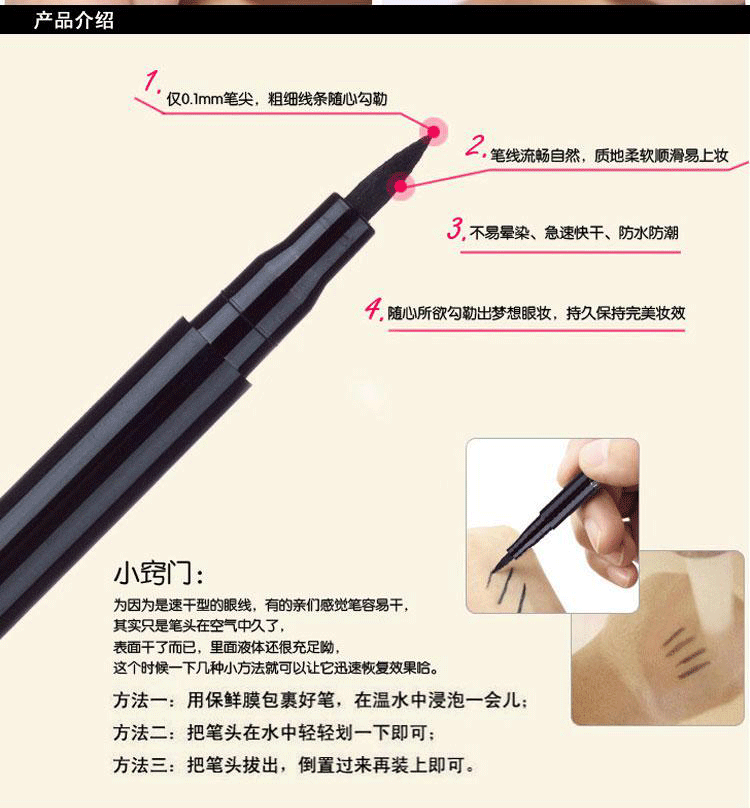 眼线液笔说明