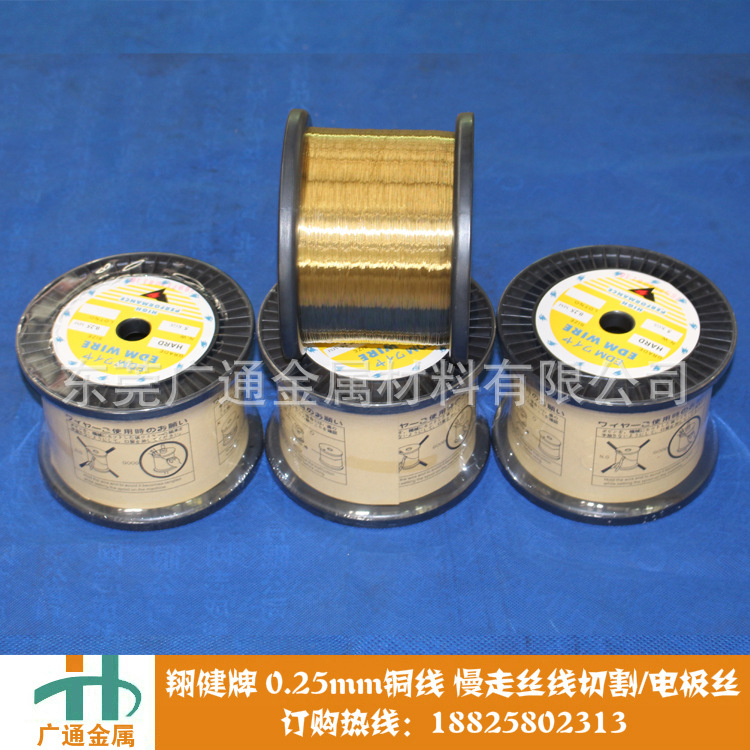 【现货销售】 翔健牌0.25mm黄铜线 卷线 电极丝 慢走丝线切割耗材