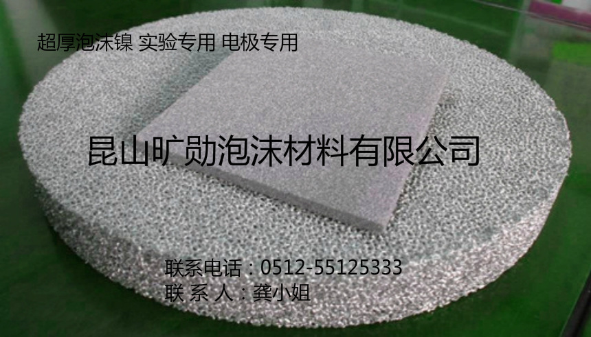 超厚泡沫鎳meitu_1