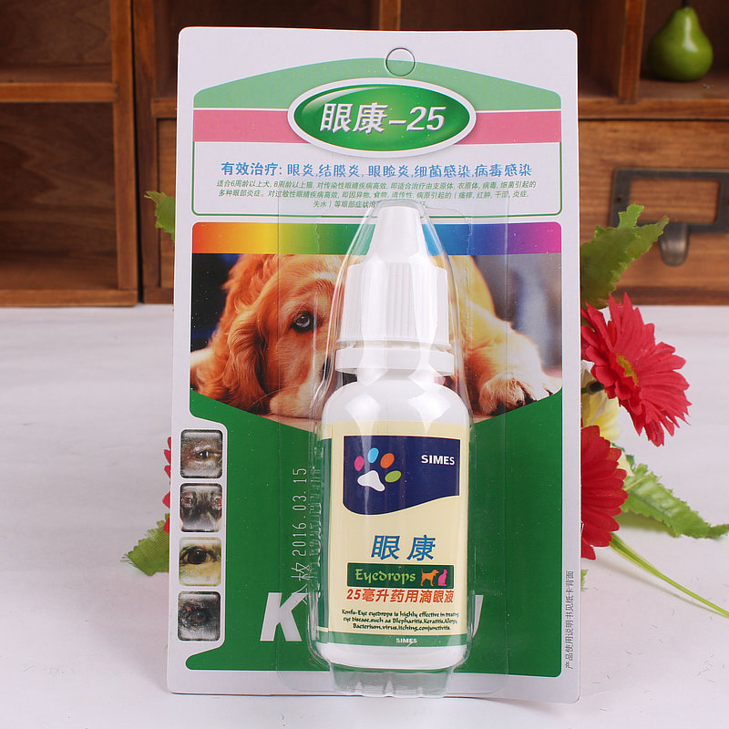 现货批发宠物药品宠物用品 德国西门斯 眼康 25ml 滴眼液