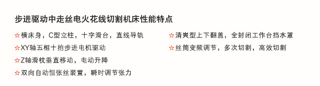 精品推荐 优质步进驱动中走丝火花线切割机床  欢迎选购