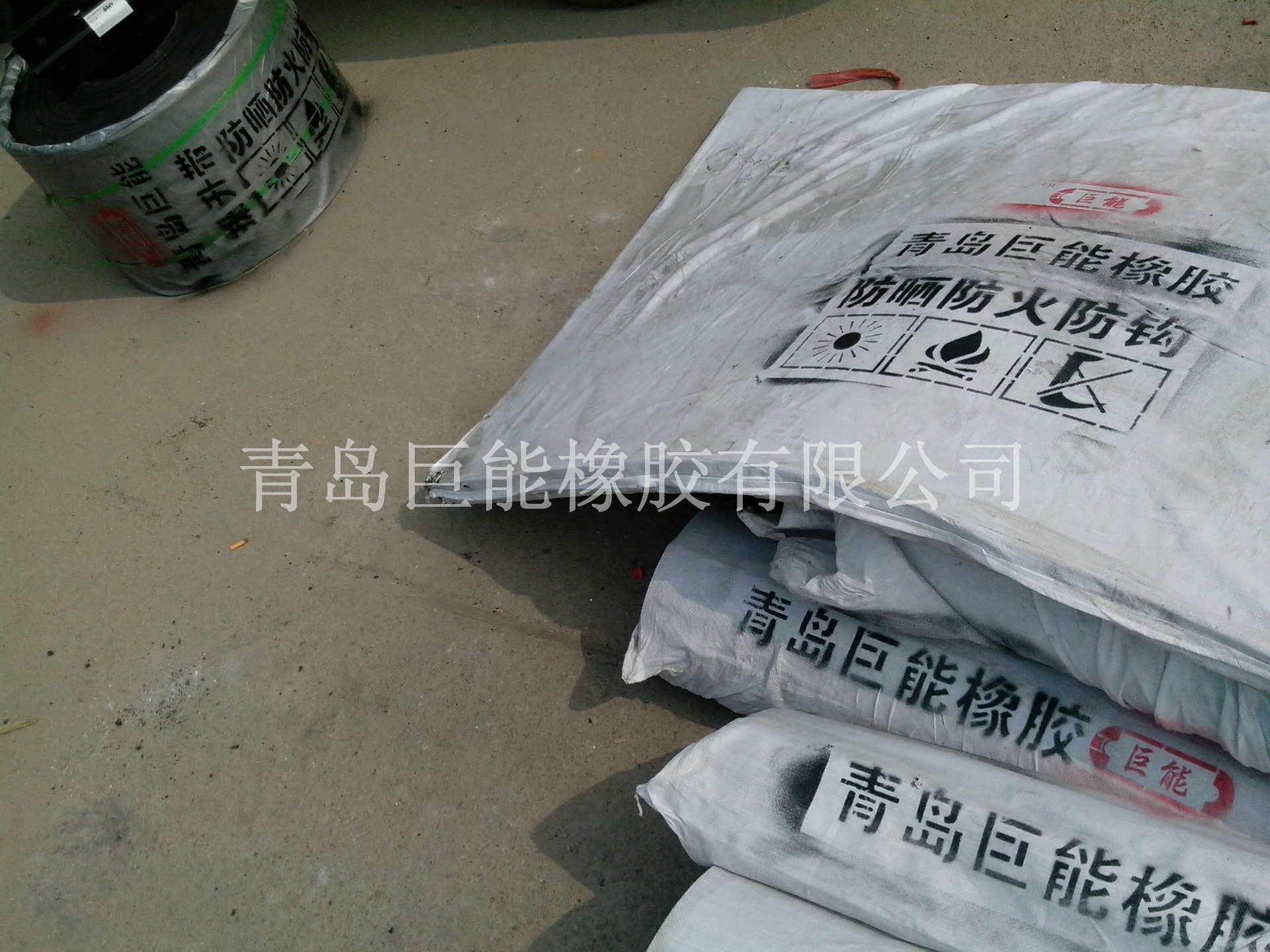 输送带和橡胶板