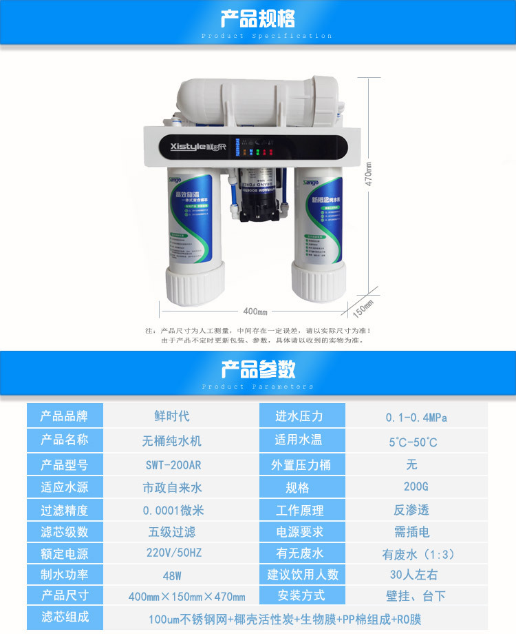 无桶净水器