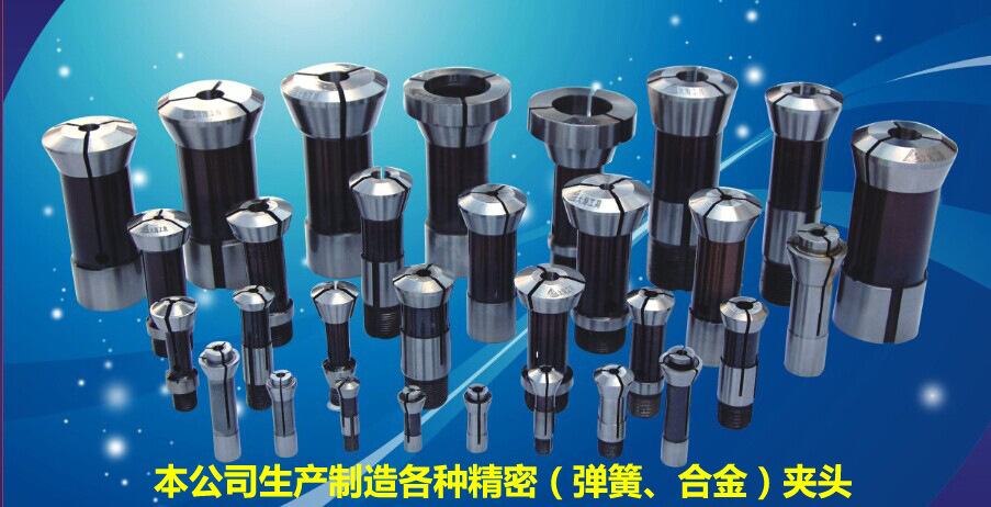 【生产批发】广东省自动车床精密弹簧夹头 仪表车床夹头