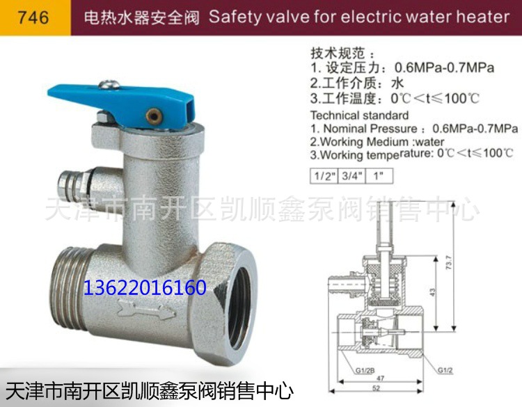 安全阀-现货供应宁波金博电热水器安全阀DN1