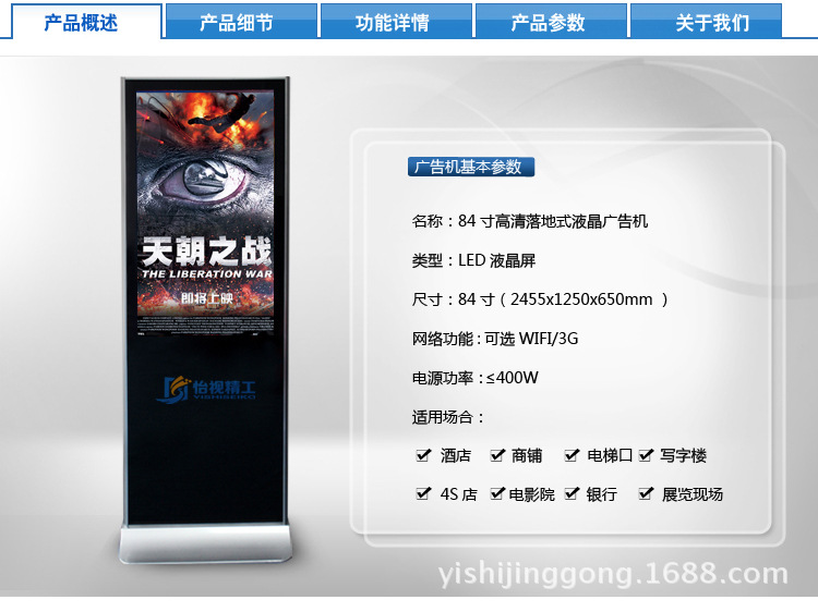 84寸落地式广告机_03