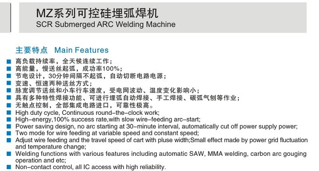 MZ-1000可控硅埋弧焊机参数