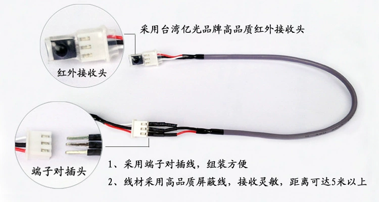 红外接收线
