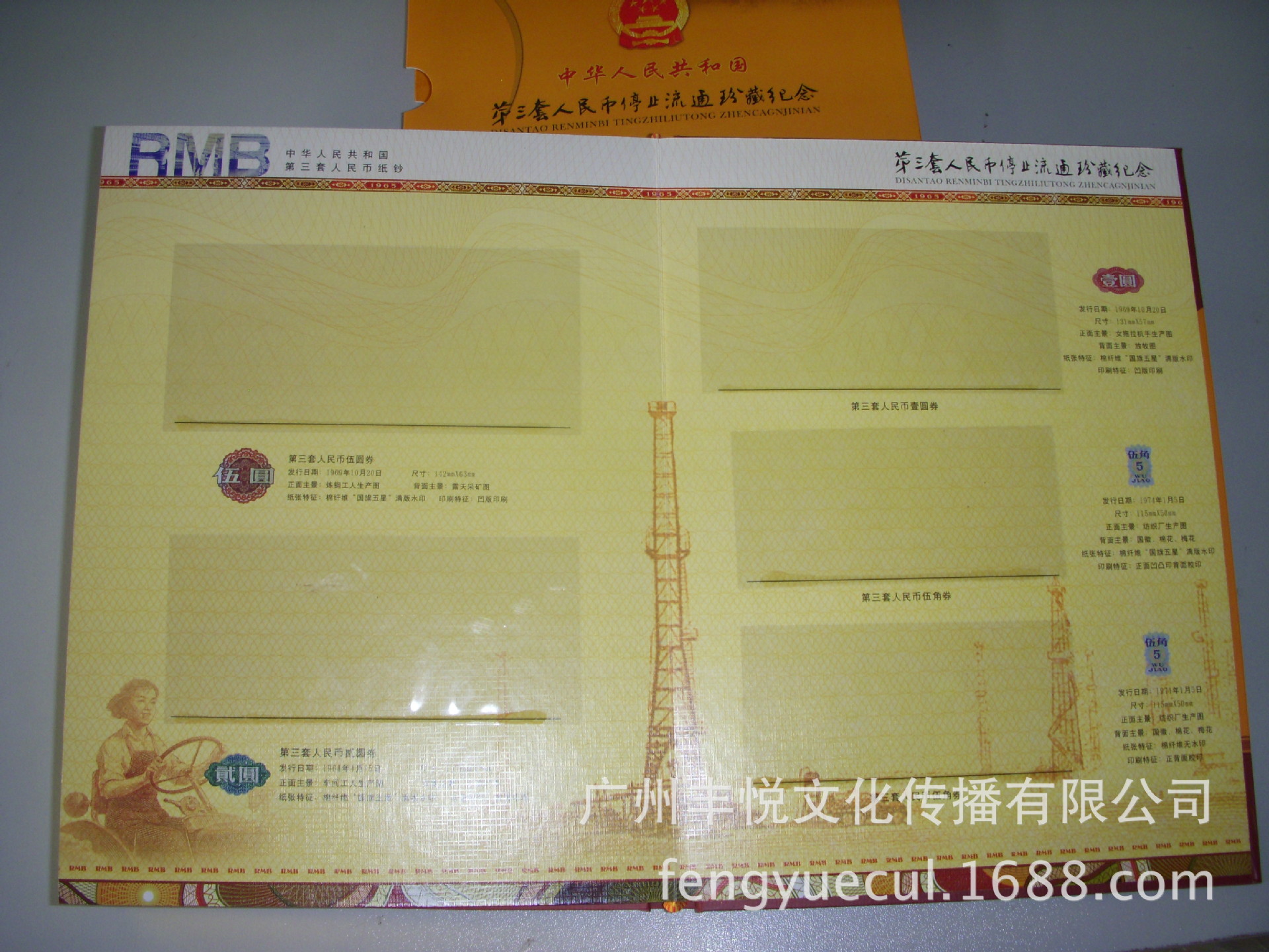 第三套人民币 007