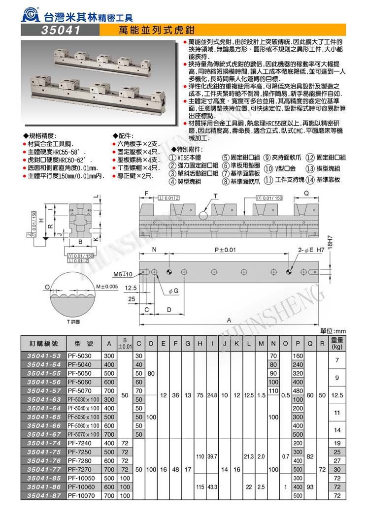 35041万能并列式虎钳