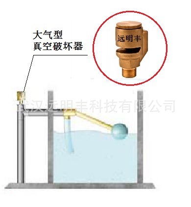 真空破壞器