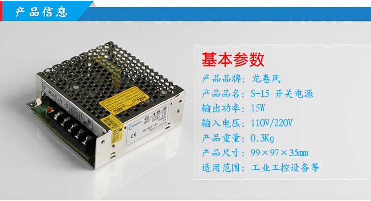 开关电源S-15-1安防监控电源