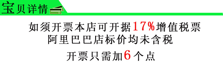 寶貝詳情17%增值稅副本