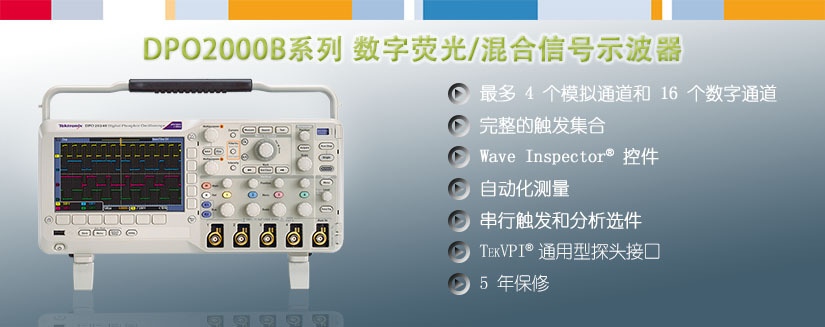 DPO2000B产品描述页面插图