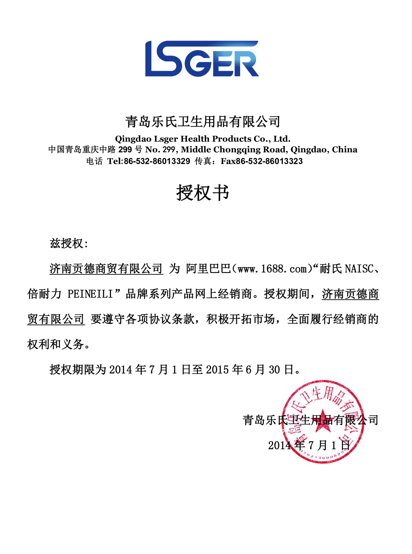 濟南貢德商貿有限公司-阿裡巴巴