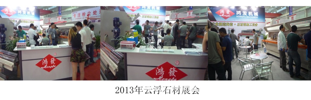 2013年云浮石材展会