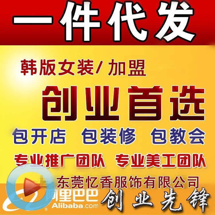 <em>女装</em>代理免费加盟<em>网店</em>服装厂家<em>货源一件代发</em> 