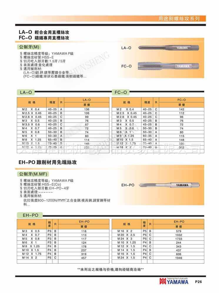 FC-O EH-PO铸铁用丝攻