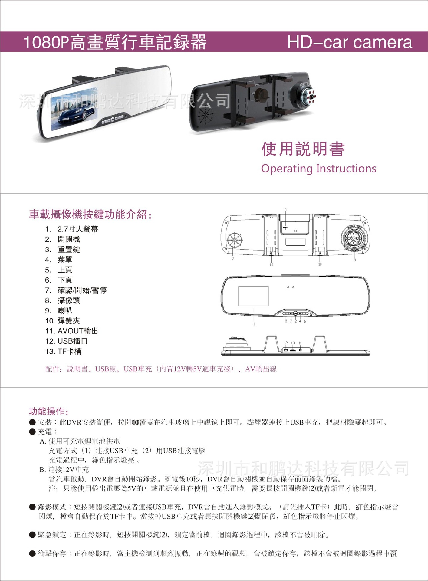 后视镜记录仪（繁文简说明书）zz