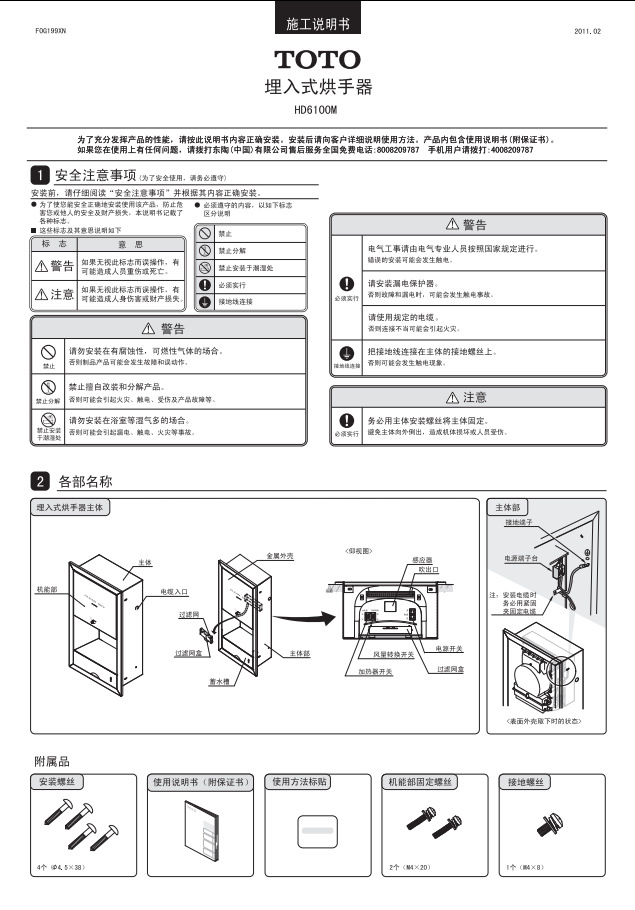 TOTOHD6100M2