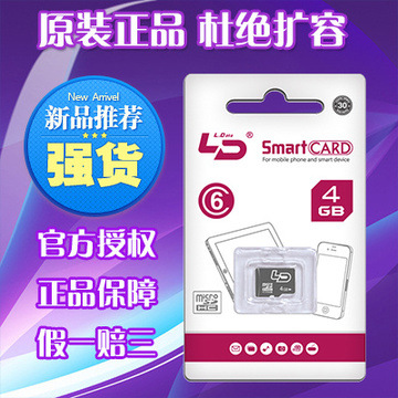 正品,LD和诺tf卡,4G,TF卡,microSD卡,4GB手机内存卡存储卡class6