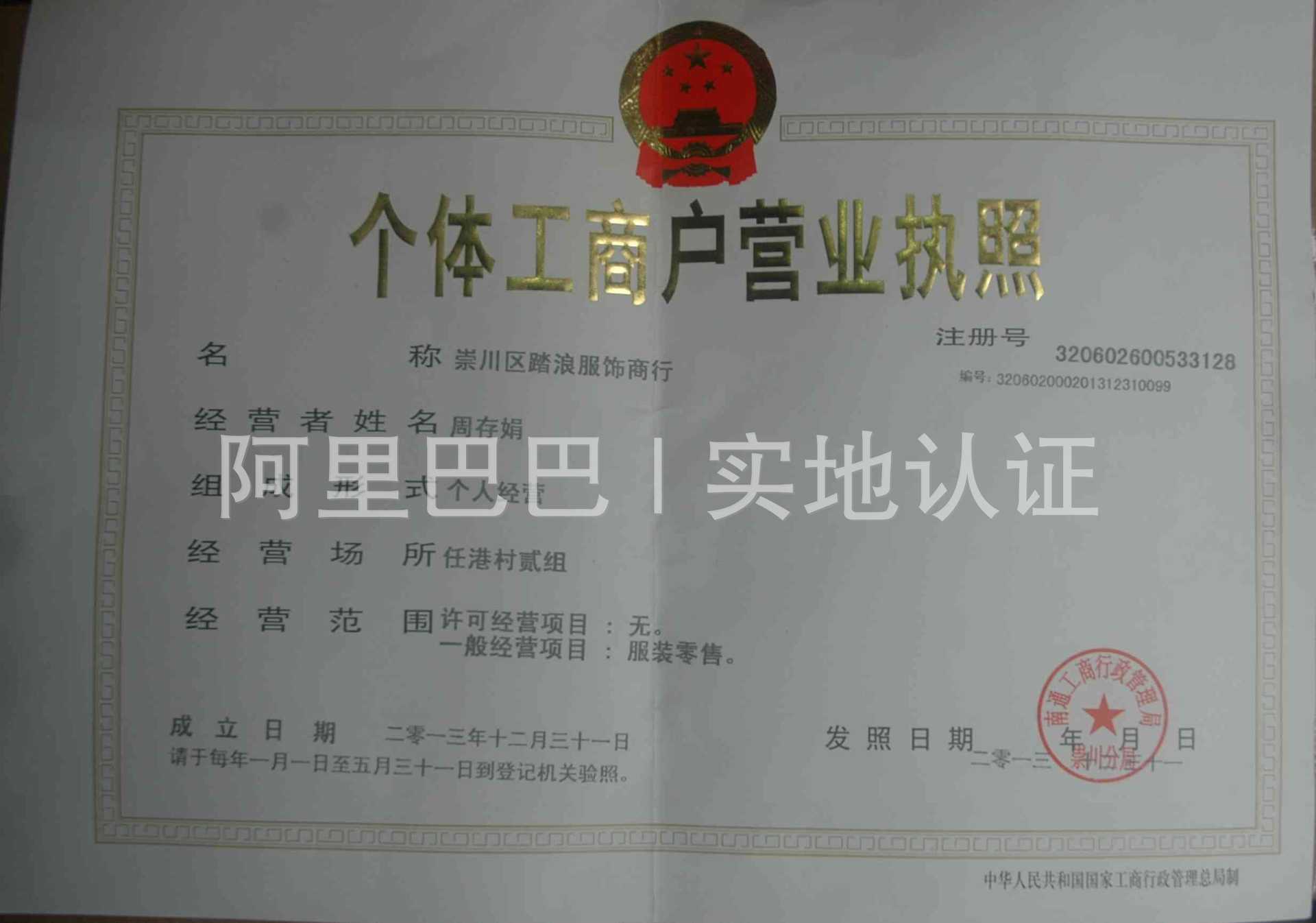 个体营业执照_代办常熟执照 个体营业执照 阿