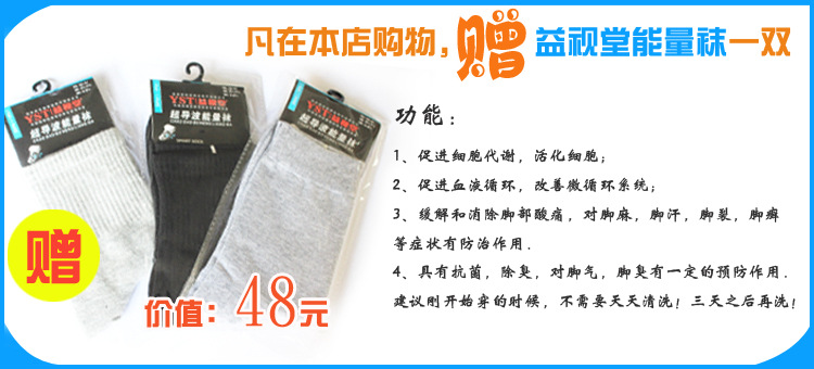 能量襪子