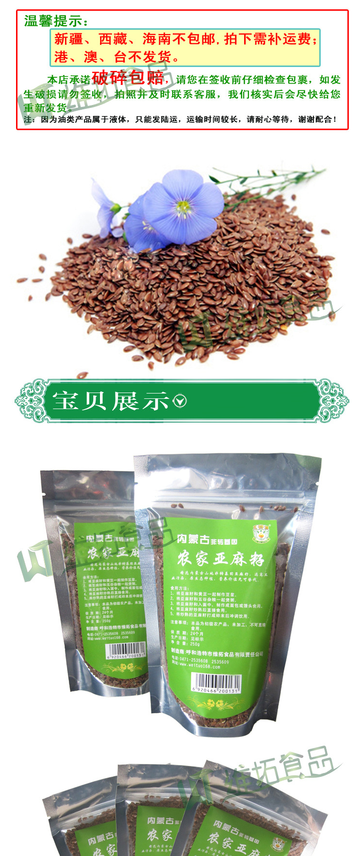養(yǎng)生堂推薦五谷城內(nèi)蒙古特產(chǎn)黃金亞麻籽250g 非轉(zhuǎn)基因