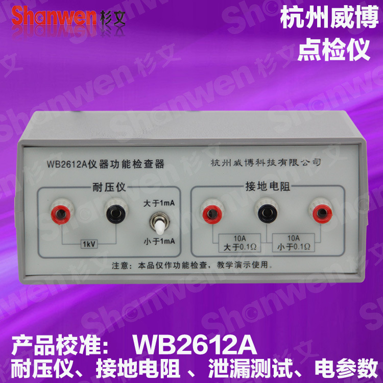 WB2612A 主副本