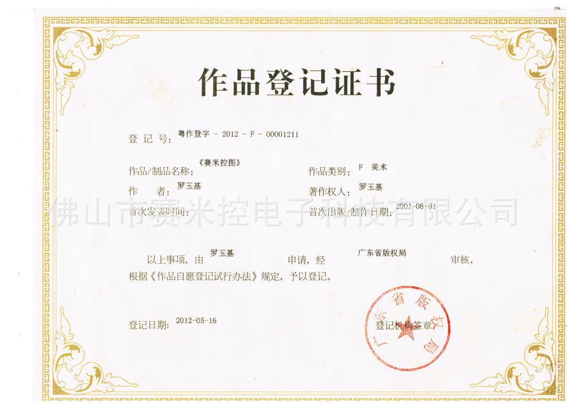 8赛米控图作品? height=