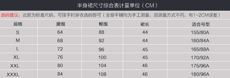 44裙长半身裙尺码表