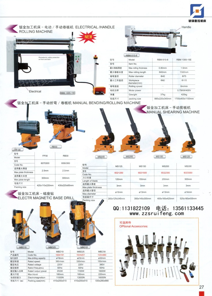 RBM1300-15E電動 手動卷板機