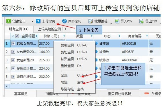 如何上架宝贝-对于有代销、一件代发等需要的