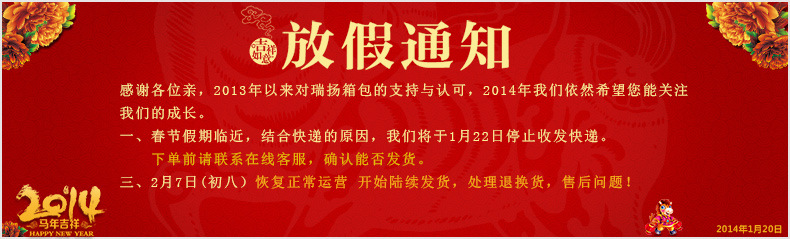 放假通知