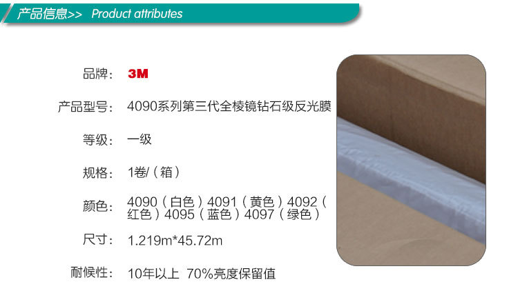 4090反光膜_01