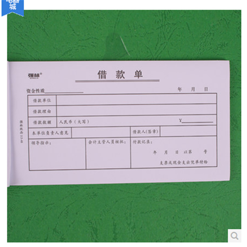 上海强林113-48借款单 48k单据 财务凭证 办公财会