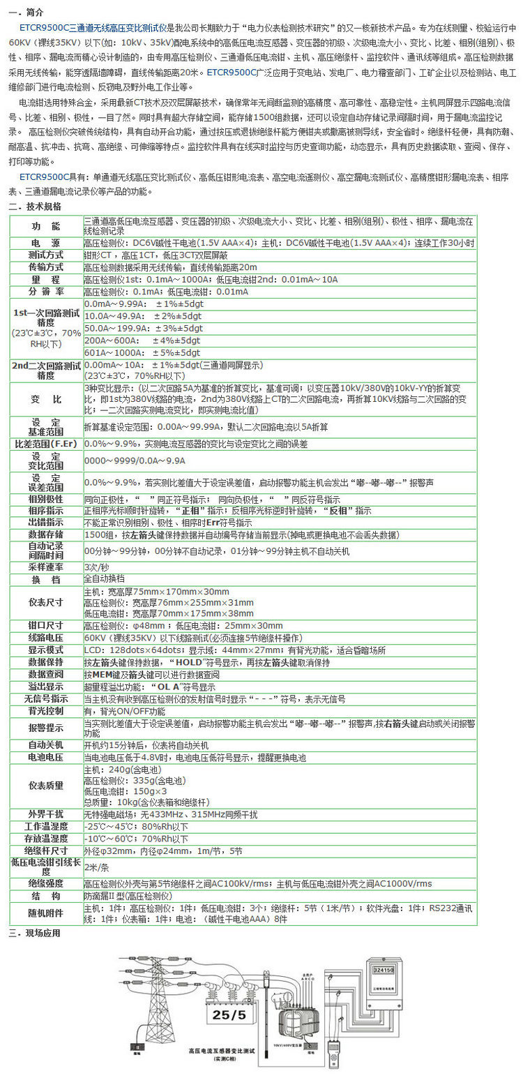 ETCR9500C (3)