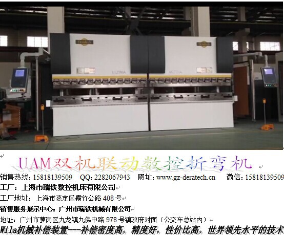 厂家直销上海瑞铁/广州瑞铁生产的机械补偿双机联动数控折弯机