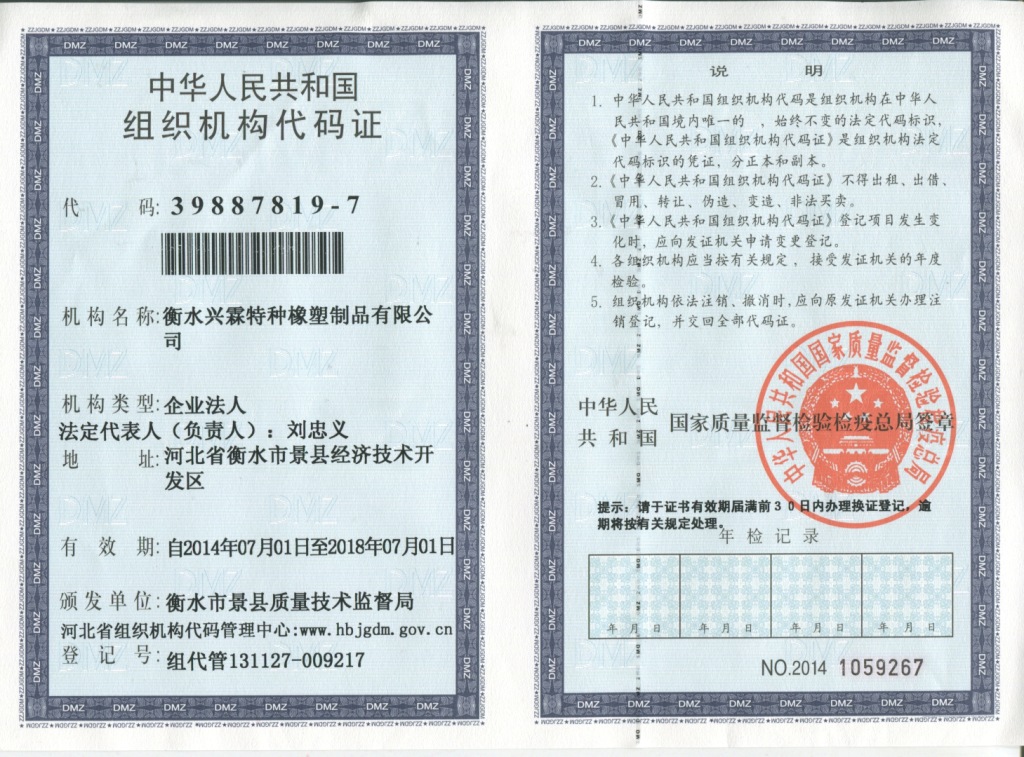 代码证正本