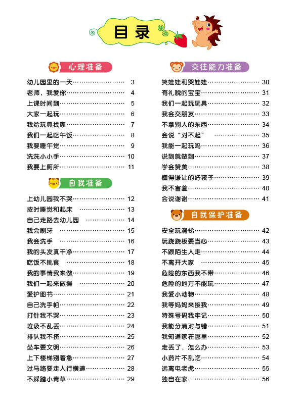 书籍-幼儿入园准备IQ卷 EQ卷全2册_儿童书籍