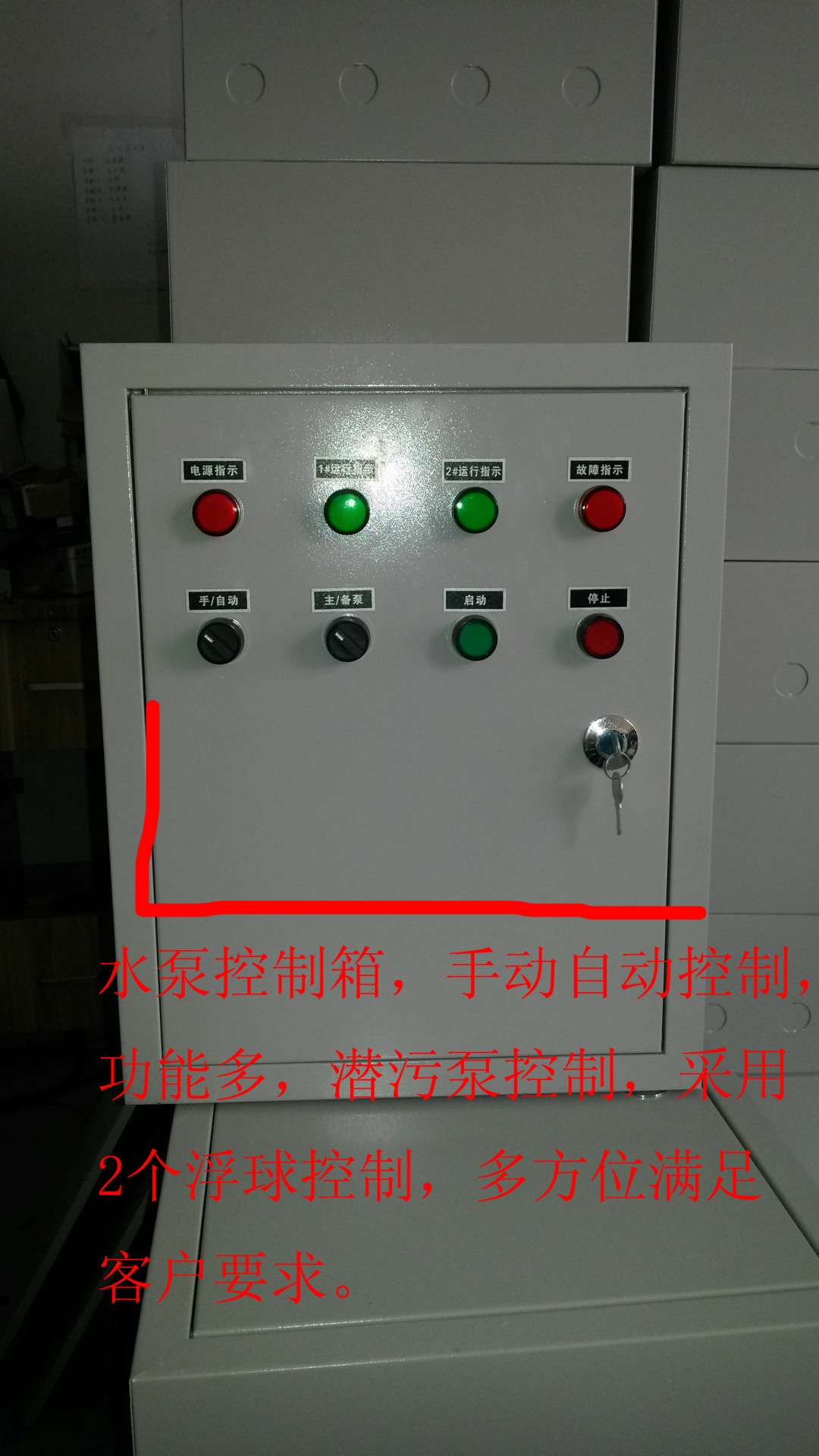 水泵控制箱 稳压泵控制箱 污水泵控制箱 潜污泵控制箱图片_9