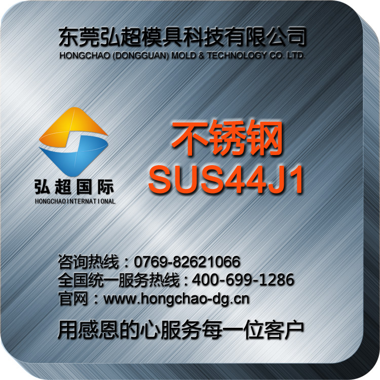 SUS44J1