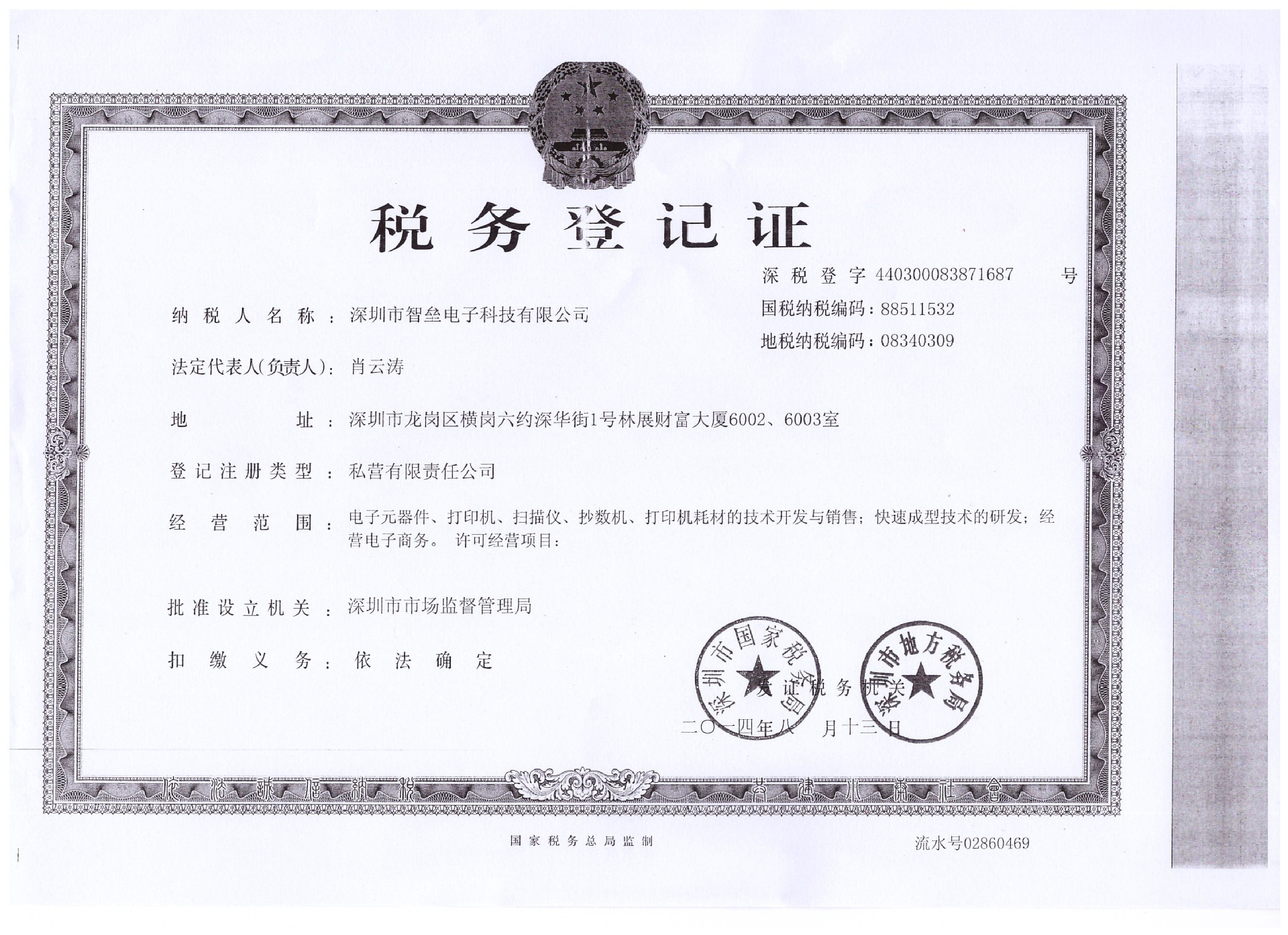 税务登记 001