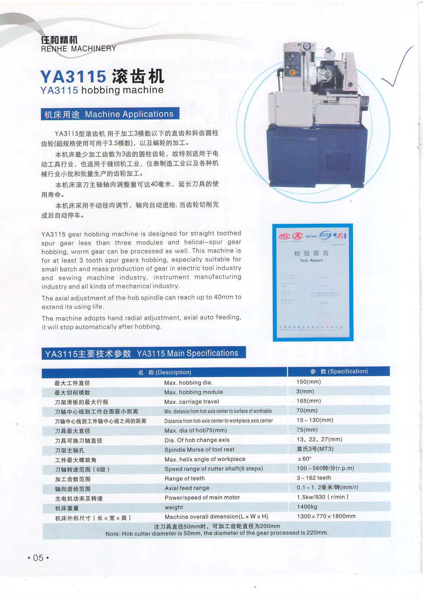 上海任和精密机械YA3115滚齿机