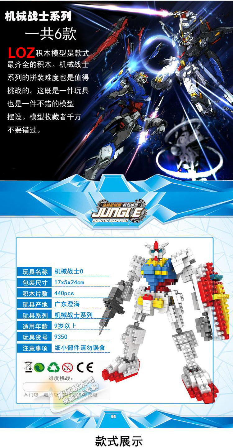 正品loz俐智钻石益智积木 动漫高达手办拼装模型9353
