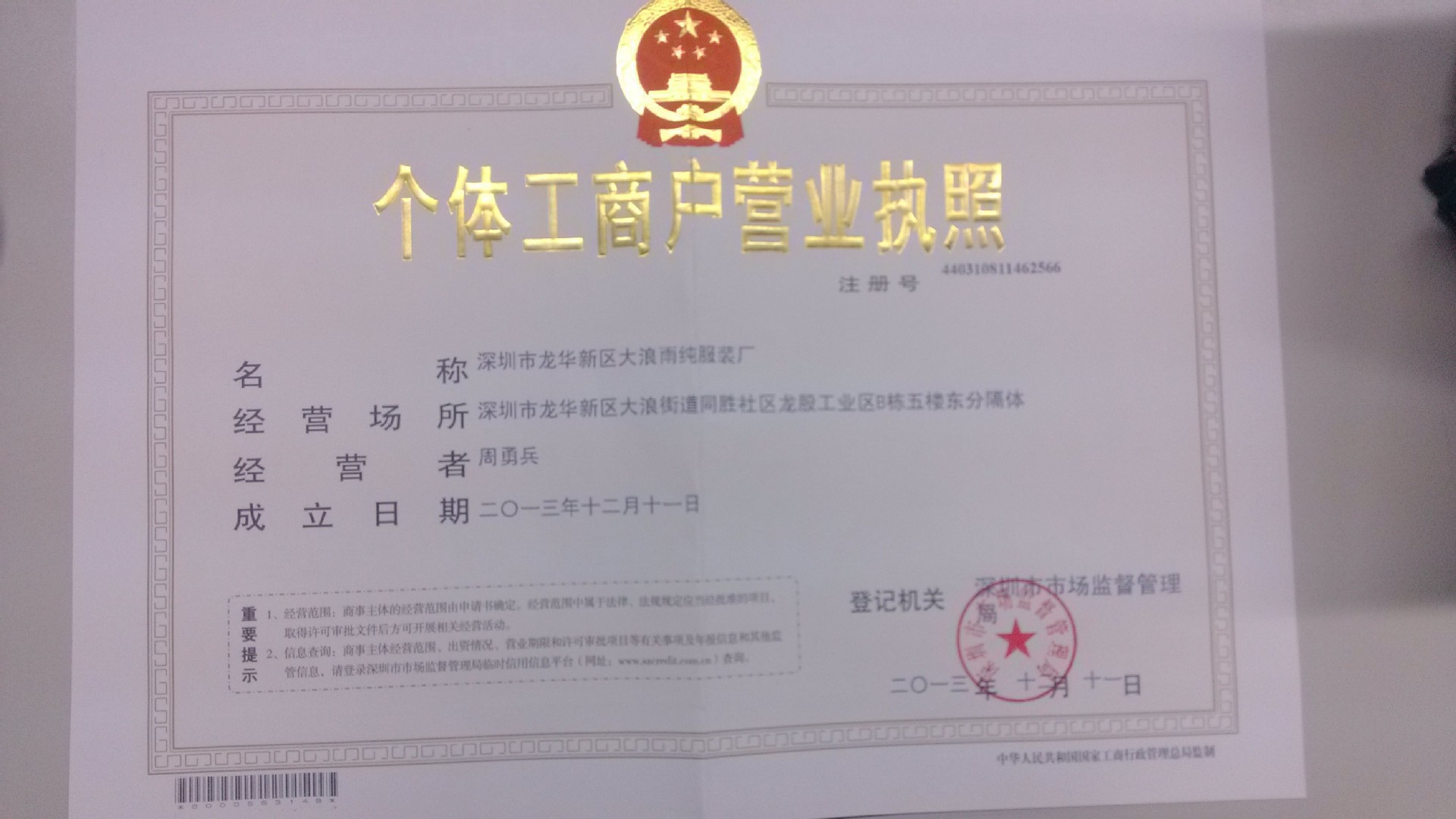 2013年针对全国网商:注册深圳公司开阿里巴诚