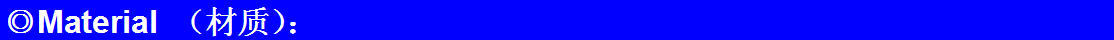 材质