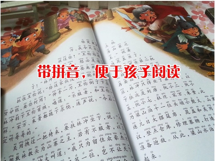 书籍-中国孩子最喜欢看的经典必读-水浒传-书籍