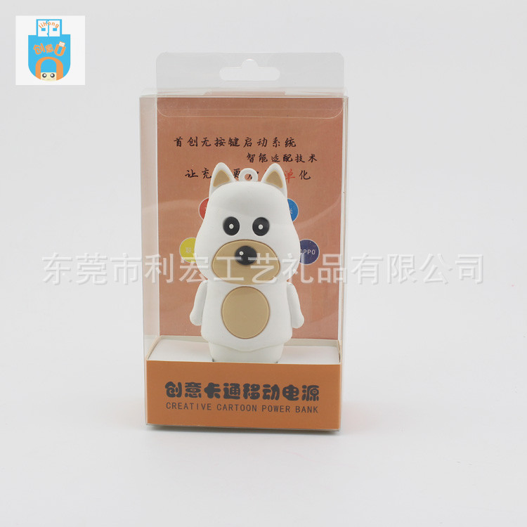 卡通移动电源