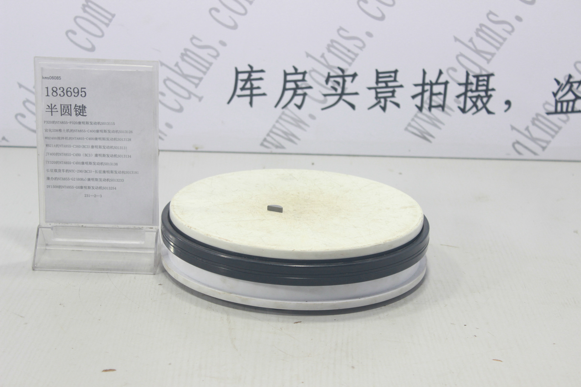 kms06085-183695-半圆键---参考规格1.5*0.5*0.6CM-参考重量0.004KG-0.004KG图片1